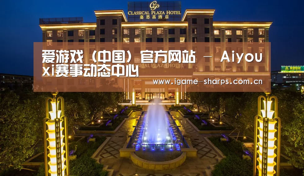 广东嘉思高酒店(图1)