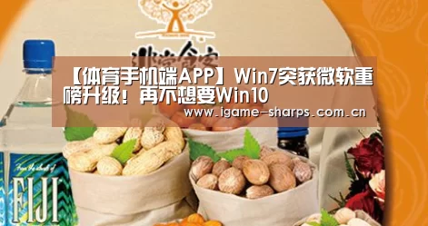 【体育手机端APP】Win7突获微软重磅升级!再不想要Win10(图1) 【体育手机端APP】Win7突获微软重磅升级!再不想要Win10(图1)