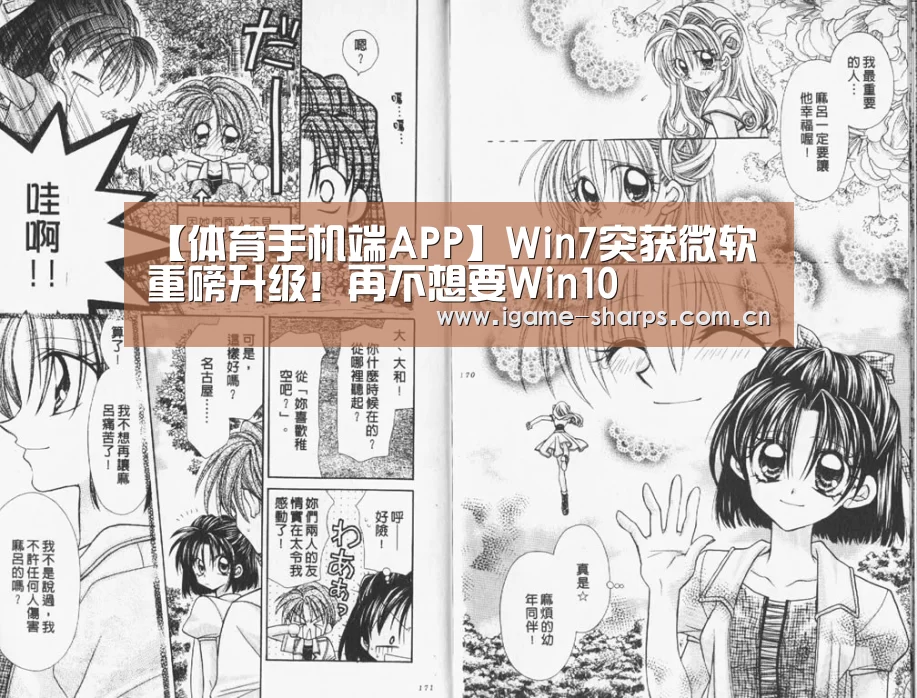 【体育手机端APP】Win7突获微软重磅升级!再不想要Win10(图2) 【体育手机端APP】Win7突获微软重磅升级!再不想要Win10(图2)