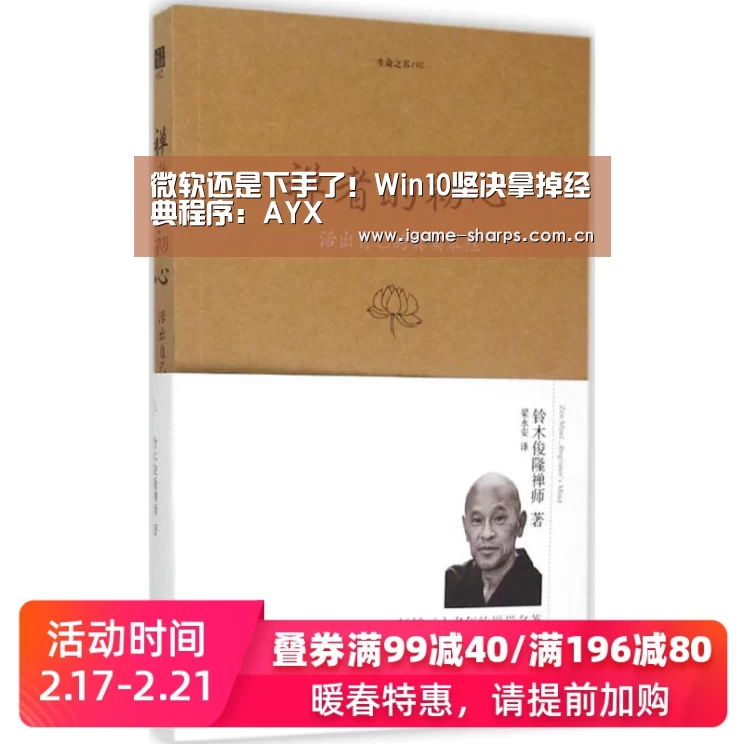 微软还是下手了!Win10坚决拿掉经典程序:AYX(图1) 体育手机端APP