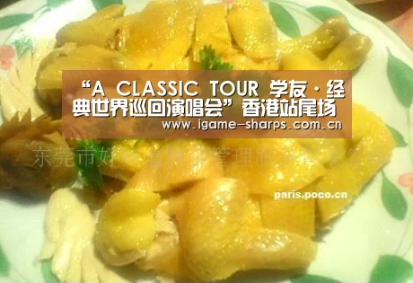 “A CLASSIC TOUR 学友·经典世界巡回演唱会”香港站尾场完美收官-AYX(图1)