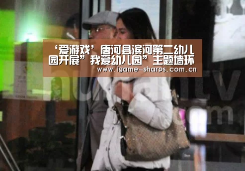 ‘爱游戏’唐河县滨河第二幼儿园开展”我爱幼儿园”主题墙环创活动(图3) ‘爱游戏’唐河县滨河第二幼儿园开展”我爱幼儿园”主题墙环创活动(图3)
