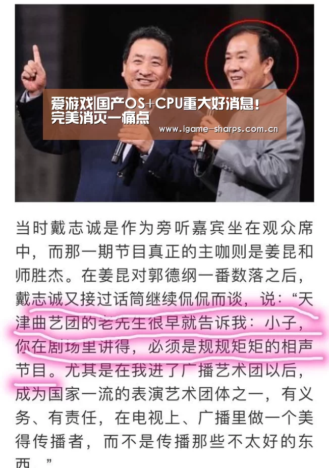 爱游戏|国产OS+CPU重大好消息!完美消灭一痛点(图1) 爱游戏|国产OS+CPU重大好消息!完美消灭一痛点(图1)