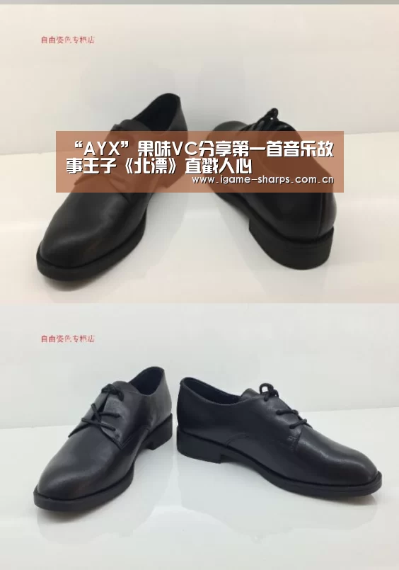“AYX”果味VC分享第一首音乐故事王子《北漂》直戳人心(图4) 爱游戏