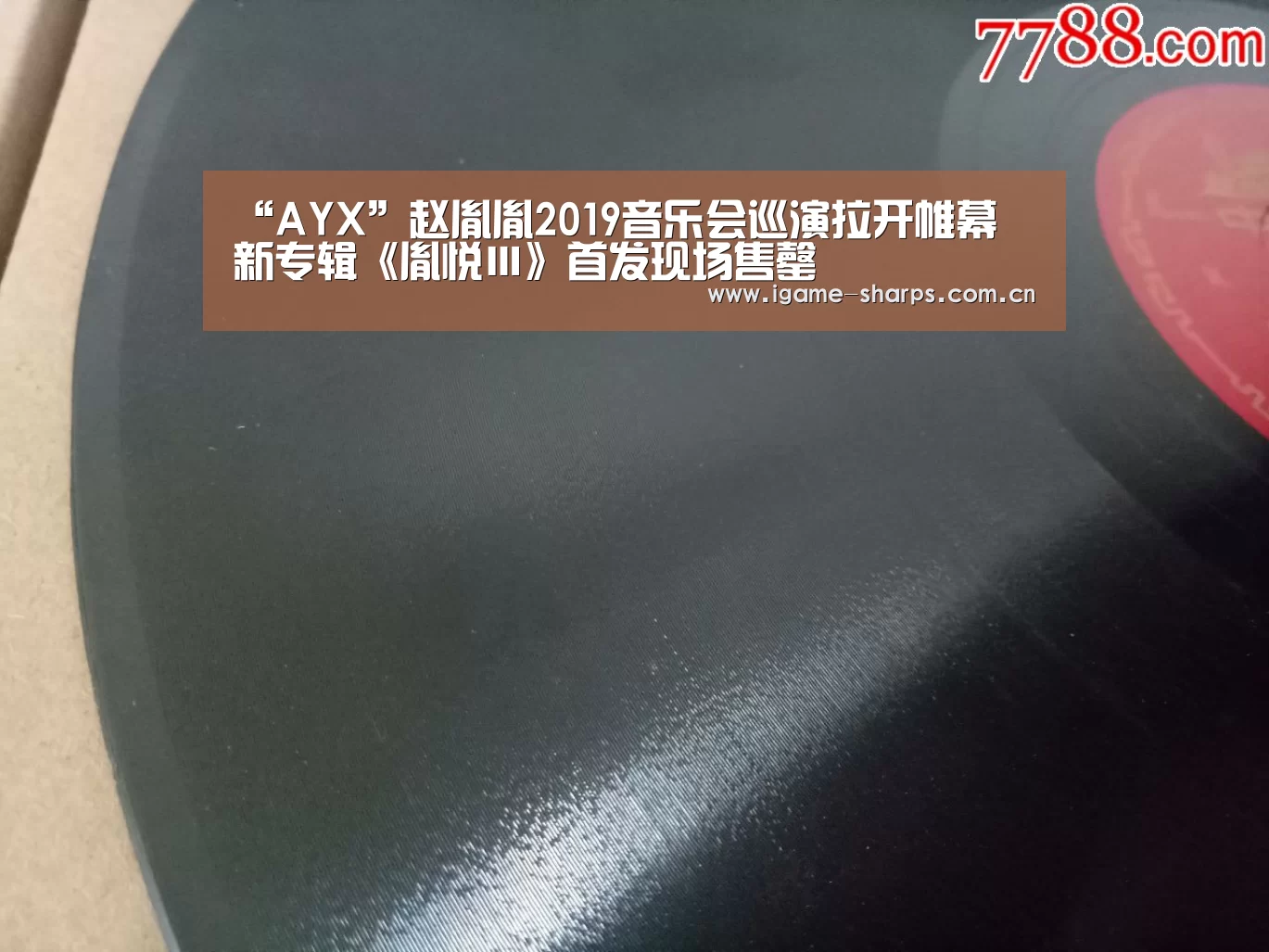 “AYX”赵胤胤2019音乐会巡演拉开帷幕 新专辑《胤悦Ⅲ》首发现场售罄(图1) 爱游戏