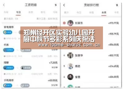 郑州经开区实验幼儿园开展中秋节多彩系列庆祝活动‘AYX’(图1) 爱游戏