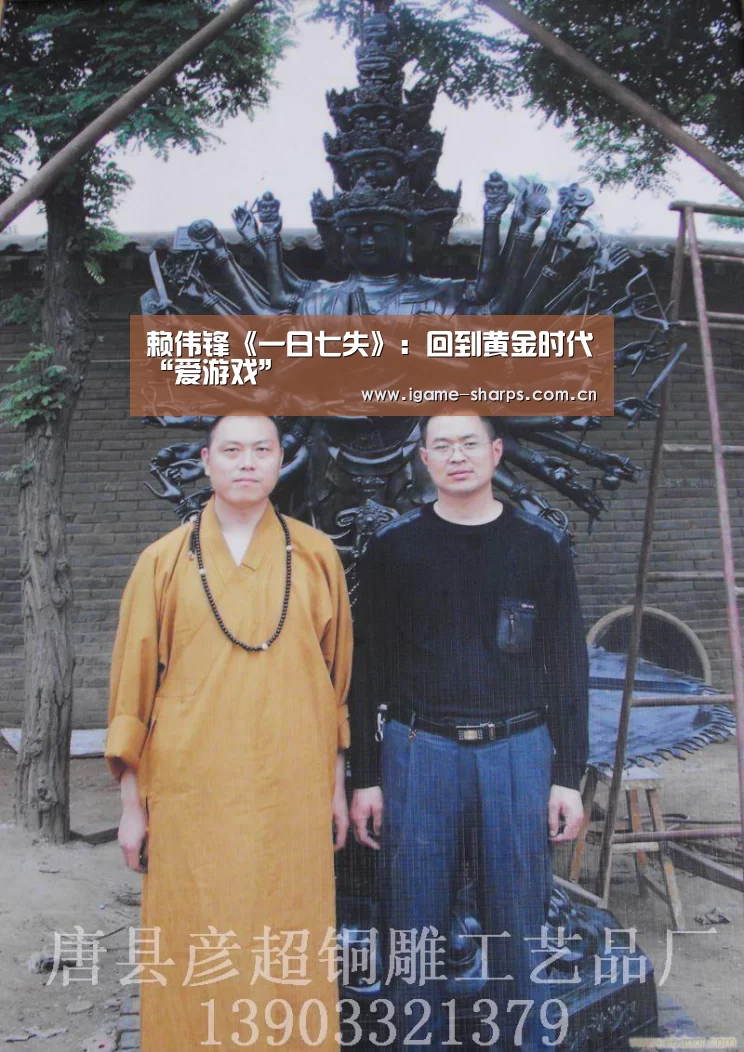 赖伟锋《一日七失》:回到黄金时代“爱游戏”(图1) 赖伟锋《一日七失》:回到黄金时代“爱游戏”(图1)