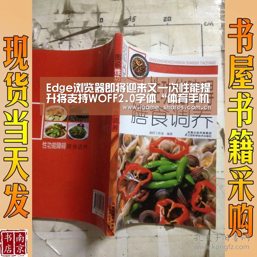 Edge浏览器即将迎来又一次性能提升将支持WOFF2.0字体“体育手机端APP”(图1) 爱游戏